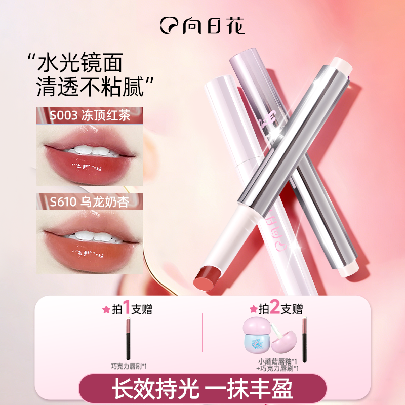 向日花固体唇蜜镜面水光精华滋润不易沾杯黄皮显白低饱和唇釉