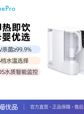 BluePro博乐宝即热式饮水机净饮一体机直饮水机B61