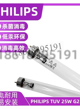 原装进口飞利浦紫外线杀菌灯管TUV 25W/G25 T8 UVC 253.7nm消毒柜
