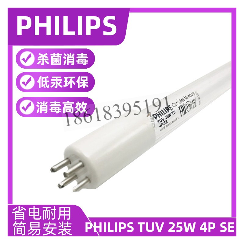 PHILIPS飞利浦TUV 25W T5 4P-SE 254NM UVC紫外线杀菌水处理灯管