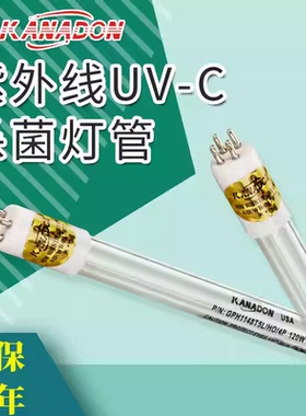 KANADON紫外线灯管TOC185nm双波段 GPH843T5VH/4P 40W杀菌灯