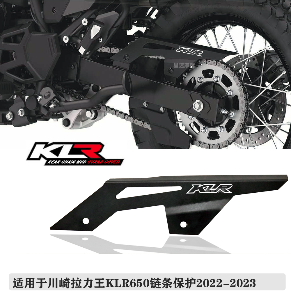 klr650改装链条罩链条装饰护板
