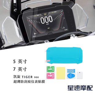 2021 2020 摩托车仪表贴膜仪表膜适用于虎900RALLY凯旋900GT最新 款