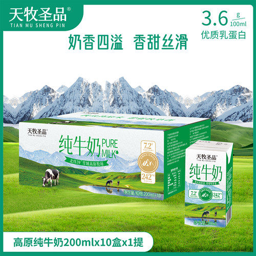 天牧圣品高钙纯牛奶200mlx10盒