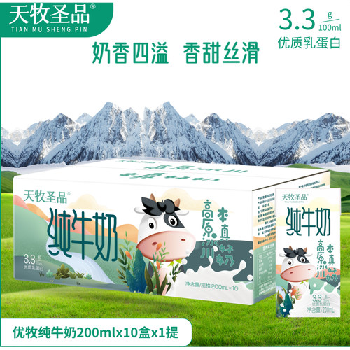 乳蛋白纯牛奶天牧圣品