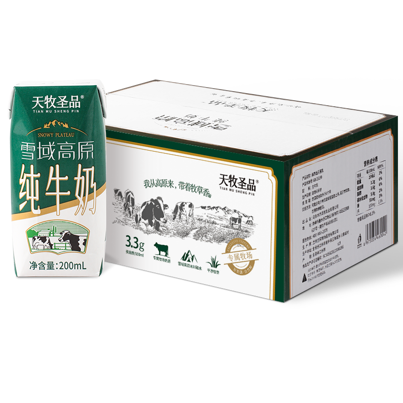 天牧圣品牛奶雪域高原纯牛奶牛奶整箱批发学生营养牛奶官方旗舰店