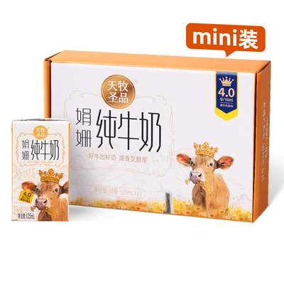 天牧圣品4.0g蛋白娟姗纯牛奶