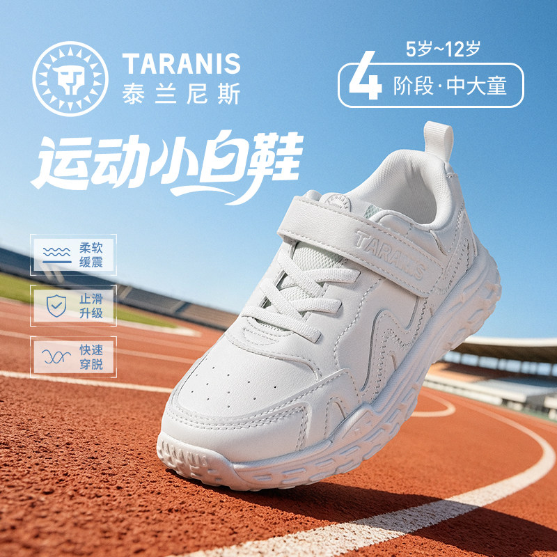 泰兰尼斯童鞋春秋款儿童鞋校园女童防滑软男童慢跑鞋运动鞋小白鞋