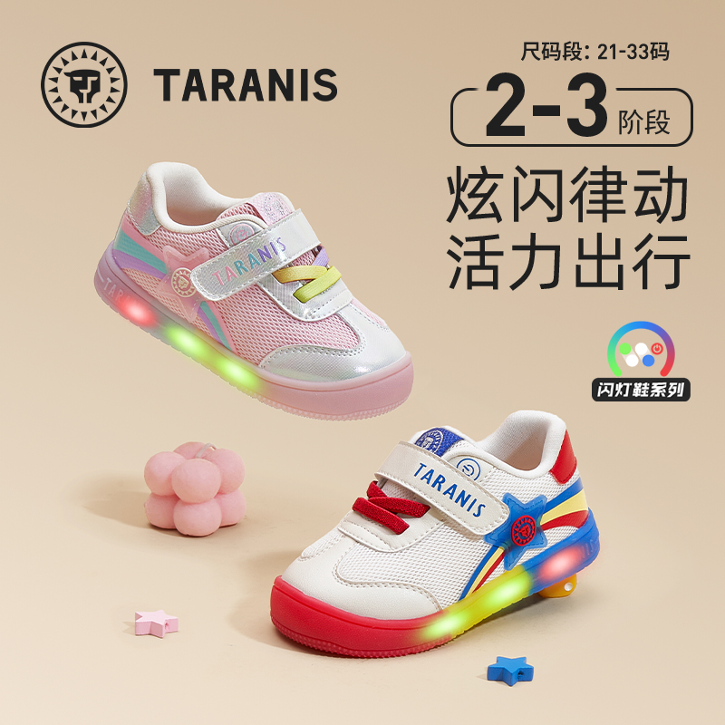 泰兰尼斯2025秋新款2-6岁幼儿园三阶段男女童闪灯鞋童鞋运动板鞋