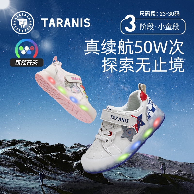 泰兰尼斯秋款闪灯可控2-6岁幼儿园三阶段童鞋男女童小童运动板鞋