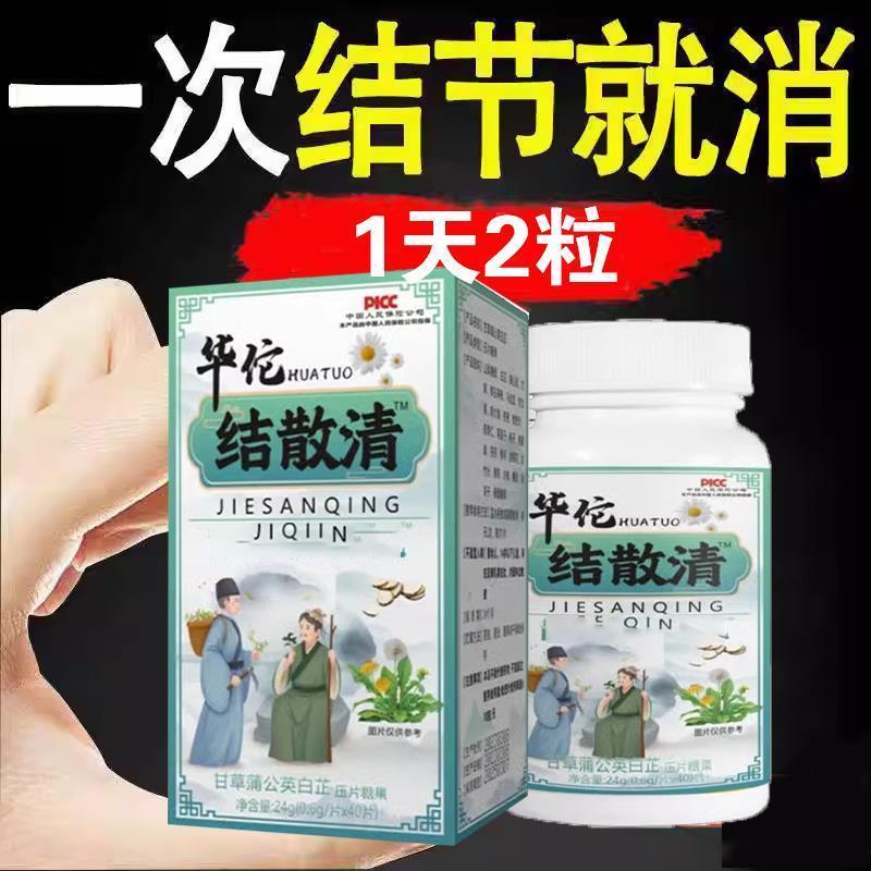 结节清片蒲公英散节茶夏枯草猫爪草散节甲状肺结节消除的药乳腺