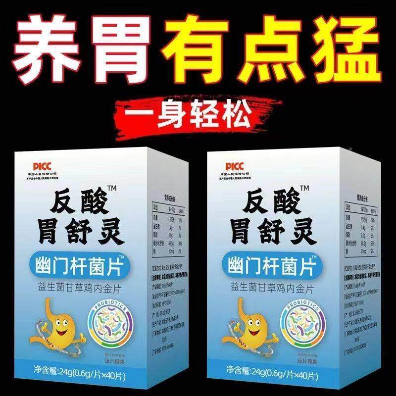 反酸胃舒宁片益生菌甘草鸡内金片反流性食管烧心幽门杆菌胃舒灵