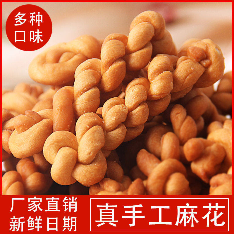 三永手工小麻花袋装香酥脆咸味甜味办公室小吃充饥零食休闲食品