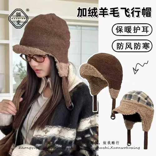 李兰迪同款日本加绒羊羔绒飞行帽