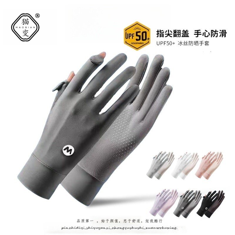 2025新款防晒手套薄款冰丝透气男女夏季防紫外线司机开车骑行专用,服饰配件/皮带/帽子/围巾,防晒袖套,淘宝优惠券,粉丝福利购,淘宝优惠卷