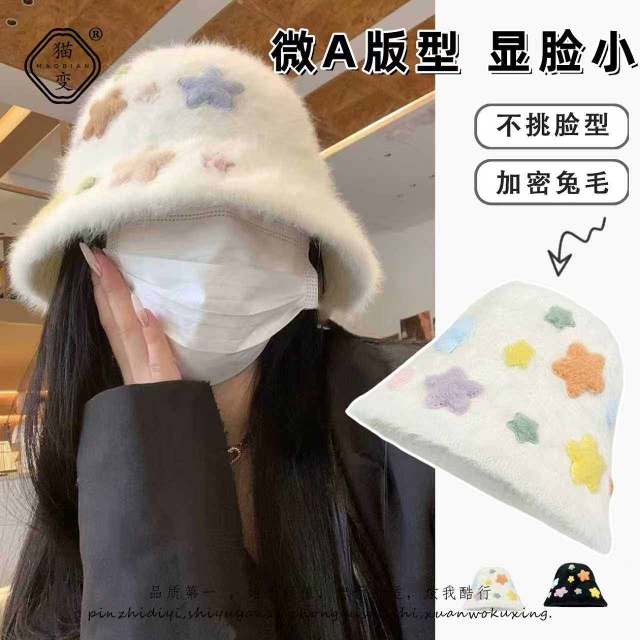 星星兔毛渔夫帽2025新女秋冬季