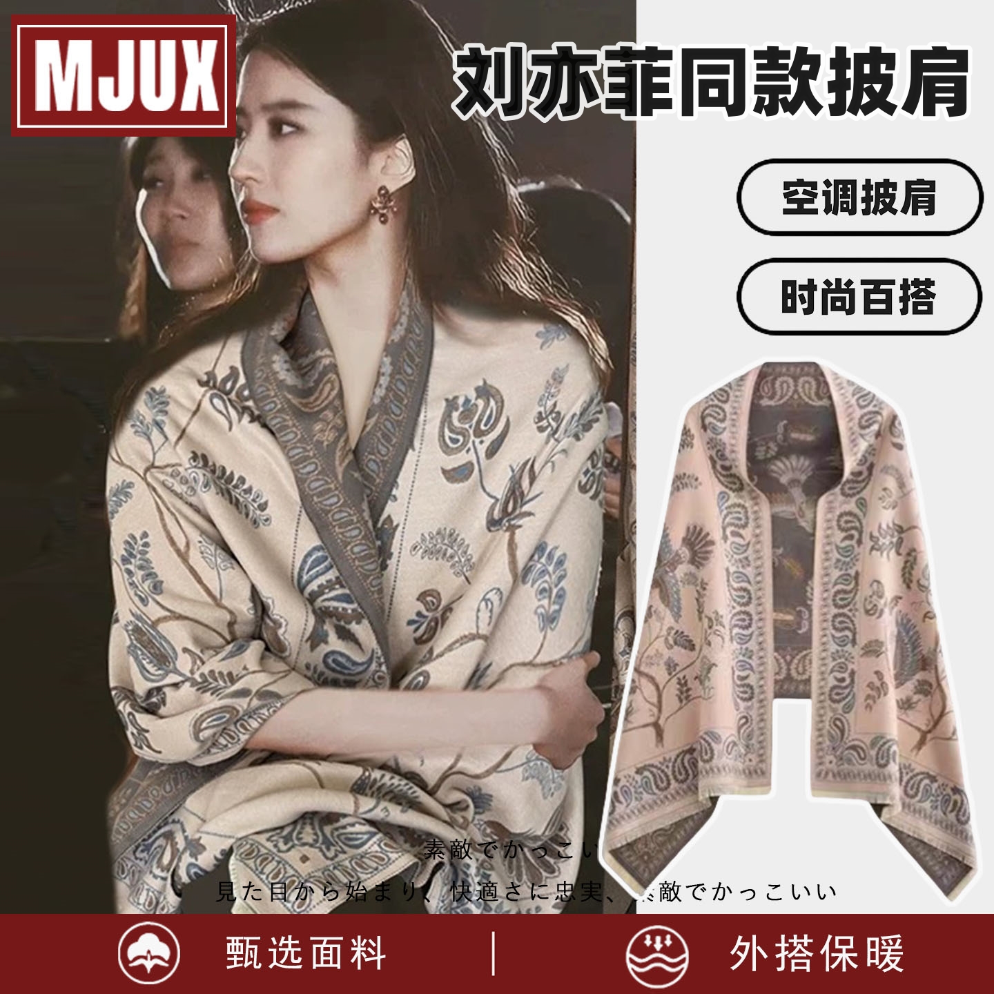 无印空调房披肩围巾夏季办公室