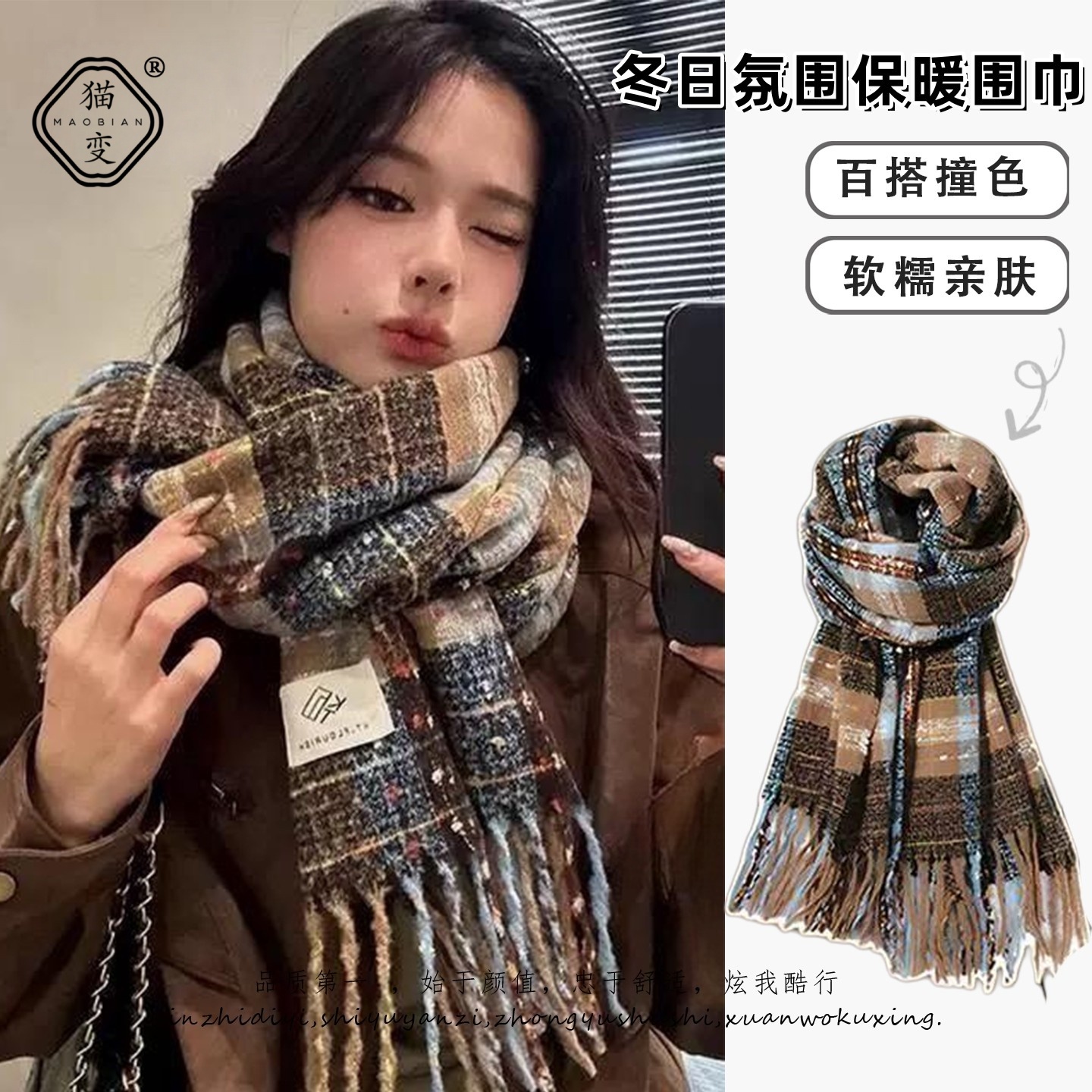 满目星河复古格纹仿羊绒围巾