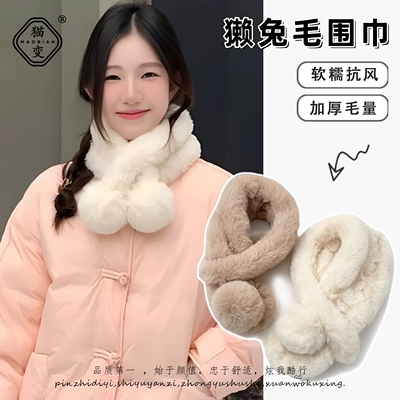 毛绒仿獭兔毛围巾女交叉球球围脖