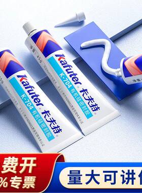 卡夫特704矽橡胶防水绝缘耐高温黑色密封胶工业白胶K705透明rtv有