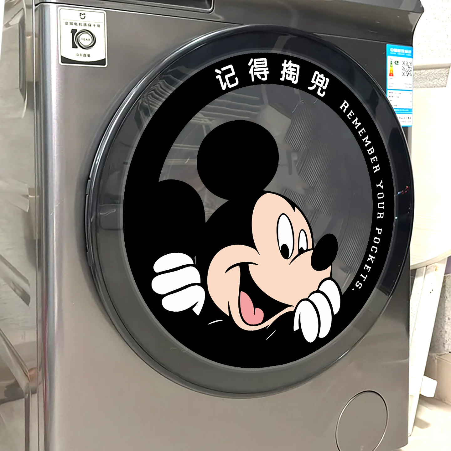米奇老鼠洗衣机静电贴可爱卡通橱窗装饰贴画浴室门玻璃遮丑贴纸