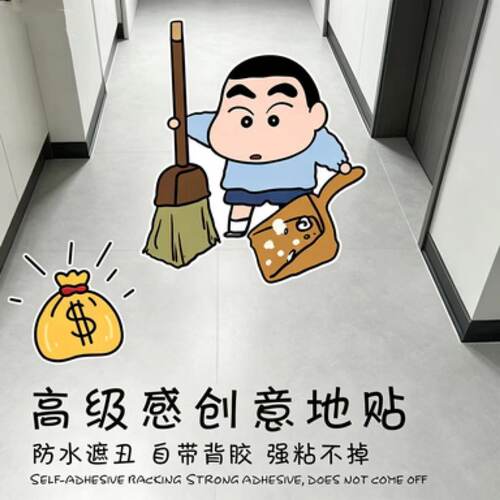 地贴遮丑防水地面卫生间耐磨自粘浴室防滑过门石厕所卡通创意贴纸