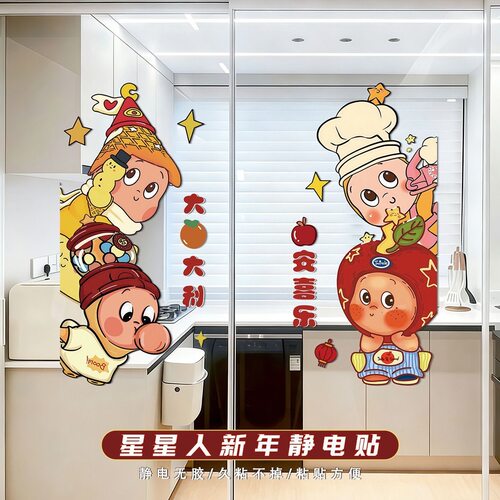 星星人新年窗花静电贴纸2026马年卡通可爱福字玻璃门窗户过年装饰