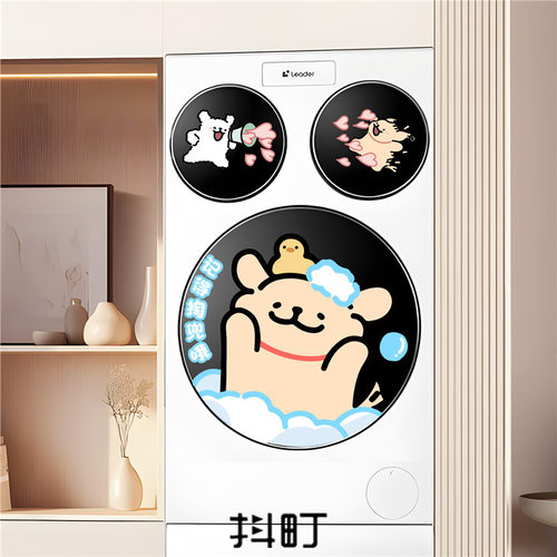 洗澡小狗滚筒洗衣机外壳贴纸卡通装饰贴画防水遮丑玻璃窗花墙贴