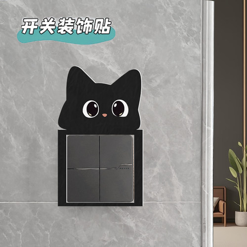 黑猫可爱开关贴装饰墙贴现代家用简约插座遮丑边框保护套墙面美化