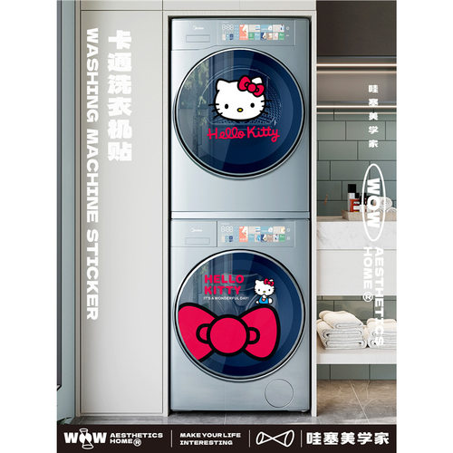 可爱卡通凯蒂猫滚筒洗衣机贴纸洗衣机外壳装饰贴洗手间玻璃静电贴