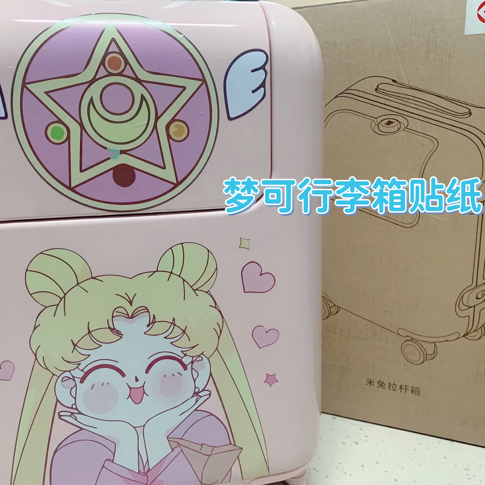 美少女战士贴纸卡通可爱行李箱旅行箱贴纸网红少女心房间装饰贴画