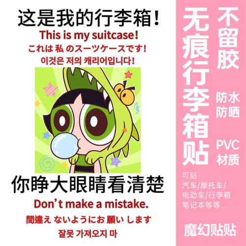 飞天小女警行李箱贴纸防水不留胶大号旅行箱防丢防拿错标识牌贴纸