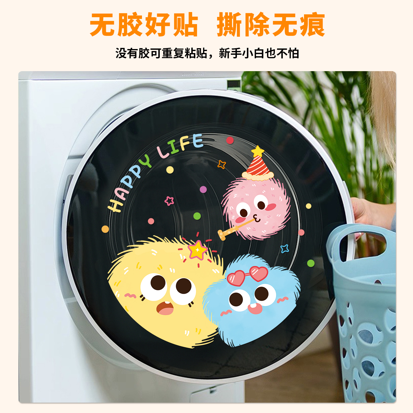 创意卡通滚筒洗衣机外壳翻新贴纸卫生间玻璃装饰静电三桶洗衣机贴