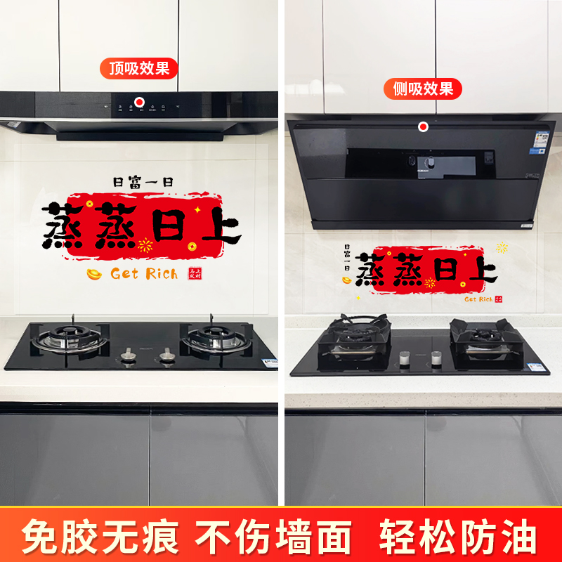 蒸蒸日上厨房防油贴纸防火耐高温灶台油烟机墙贴瓷砖加厚静电贴膜