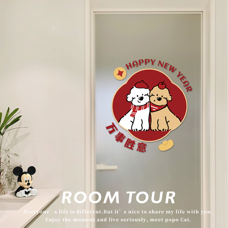 新年装饰门贴鸿运小狗浴室隔断玻璃门贴纸卡通高级感窗花春节窗贴