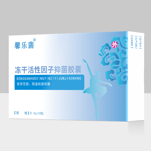 冻干活性因子抑菌胶囊阴道