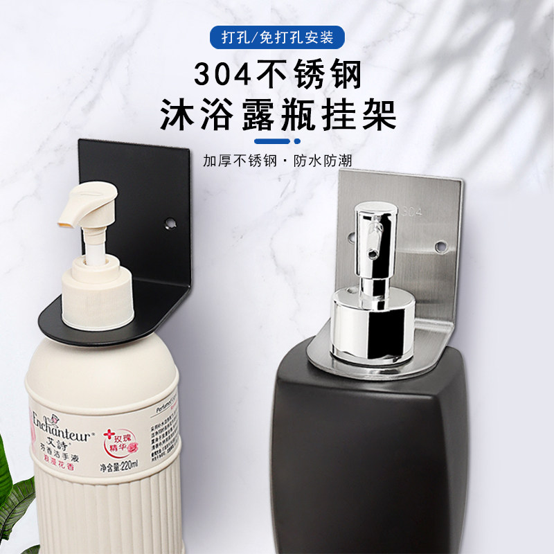 304不锈钢免打孔洗手液支架图片