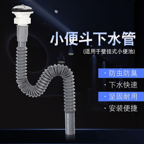 中臻小便器排水管带过滤网防臭