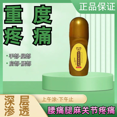 蛇骨五毒金骨油正品草本植物萃取颈肩腰腿全身涂抹精油透骨液