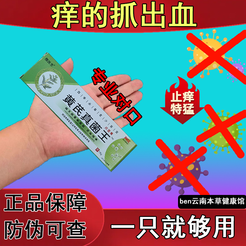 黄氏真菌王快止速痒皮痒外肤干用痒止全痒膏皮痒学肤生特抑身菌效
