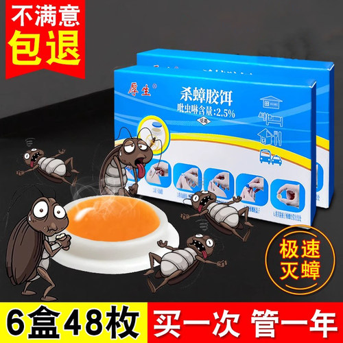 蟑螂药家用全窝端正品旗舰店非无毒诱饵剂一次全窝绝杀强效第一名