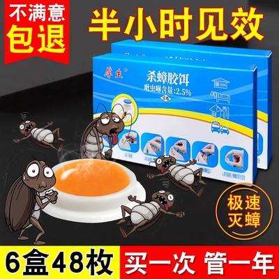 蟑螂药家用全窝端正品旗舰店非无毒诱饵剂一次全窝绝杀强效第一名