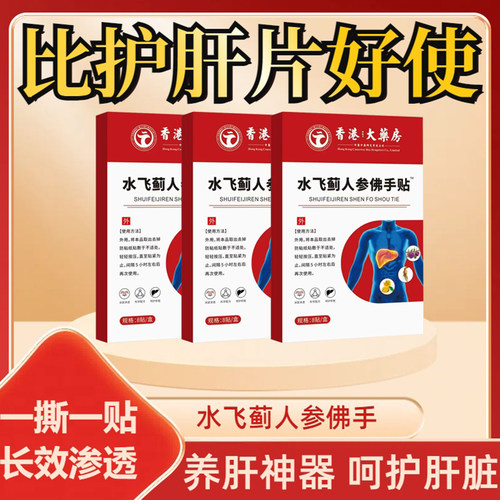 【成分升级】香港大药房水飞蓟人参佛手贴植物成分呵护您的健康