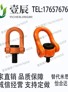 替代怡合达TCC16-1.0T/1.5T/2.0T/2.5T/3.0T/0.7T/1T旋转吊环