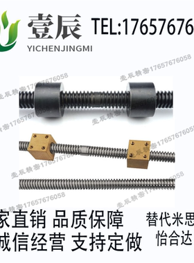 替代米思米MTSWW/MTSBWW/RMTSWW12/16/20/2532左右旋梯形丝杆丝杠