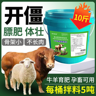 牛羊拉大骨架饲料添加剂