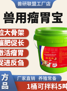牛羊瘤胃宝兽用健胃散开胃养胃护胃消食反刍四胃动力增重拉大骨架
