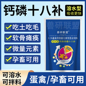兽用正品 素 水溶性钙磷十八补牛羊异食补高钙壮骨促长鸡鸭鹅微量元