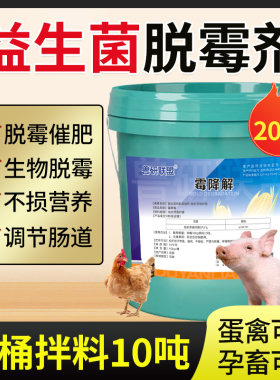 生物强力脱霉剂孕畜可用畜禽通用