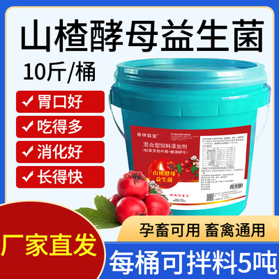 兽研联盟兽用山楂粉益生菌开胃